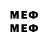 МЕФ 4 MMC mist 41